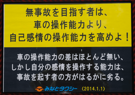 「安全と安心」には「豊富で優秀な人材」が絶対必要である。