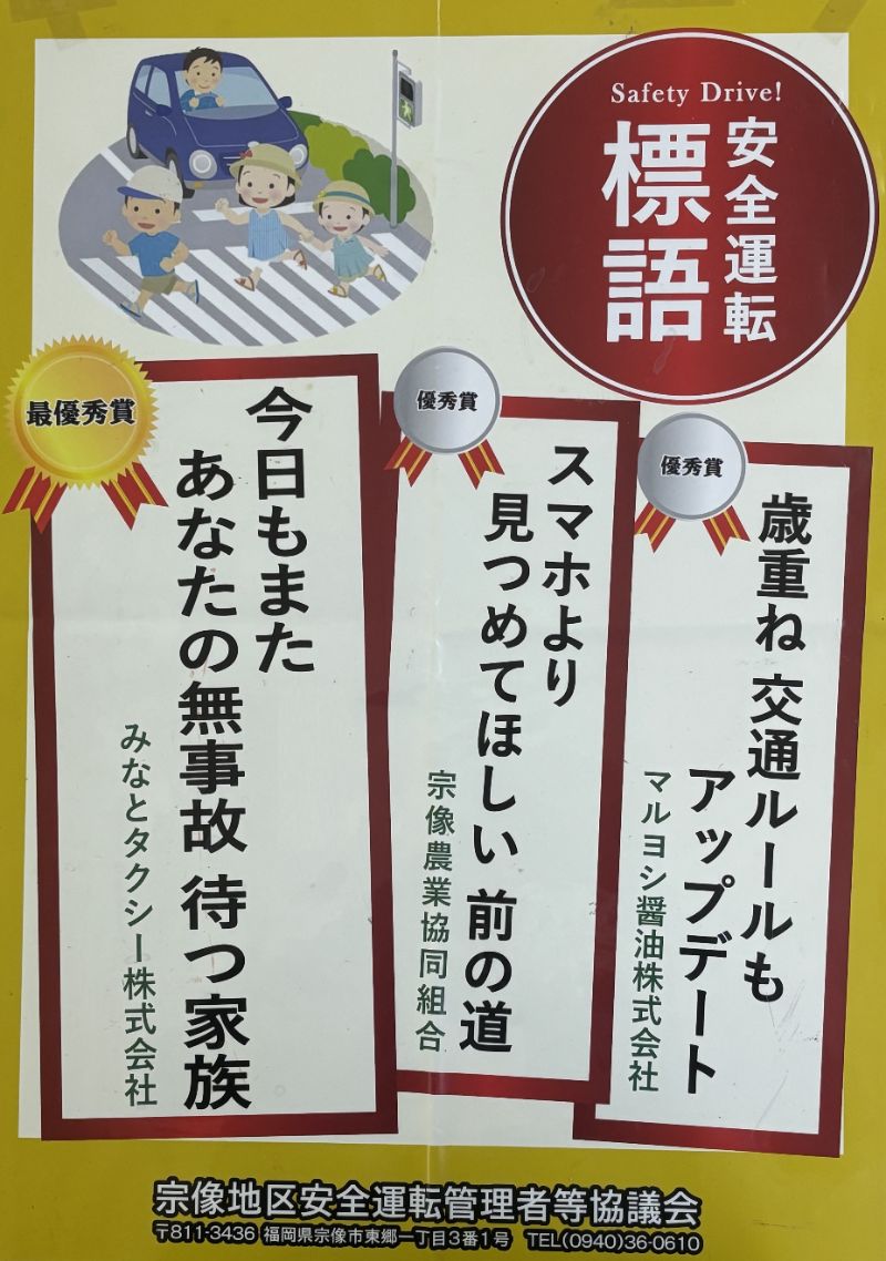 家族想う乗務員、見事に最優秀賞受賞