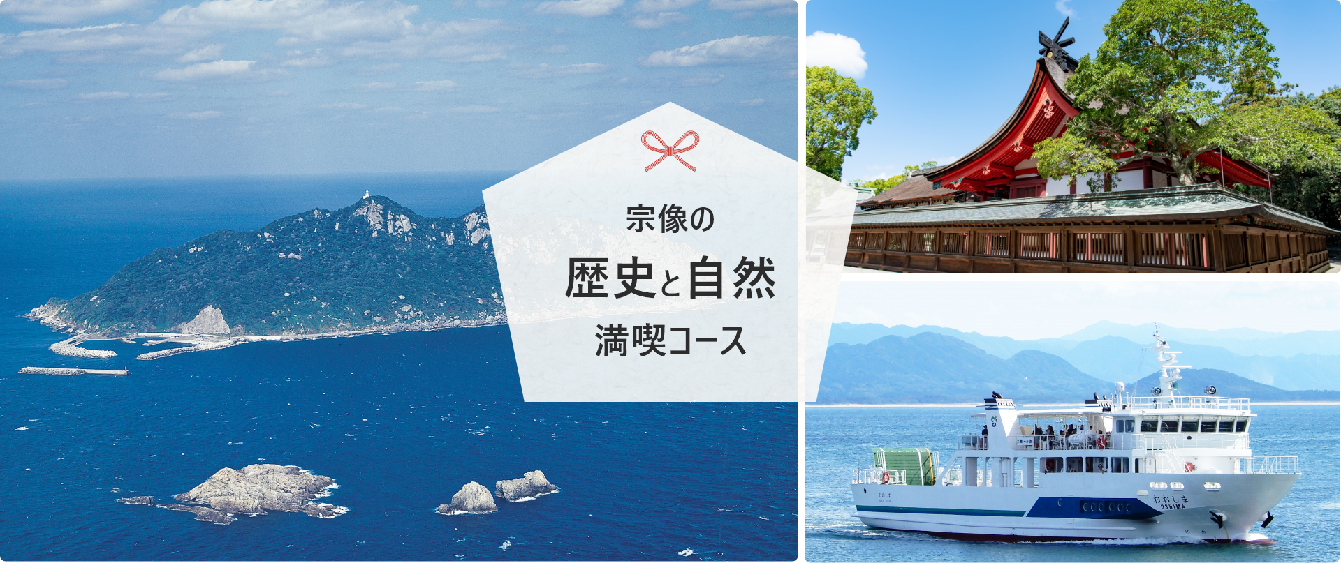 宗像の歴史と自然を満喫コース