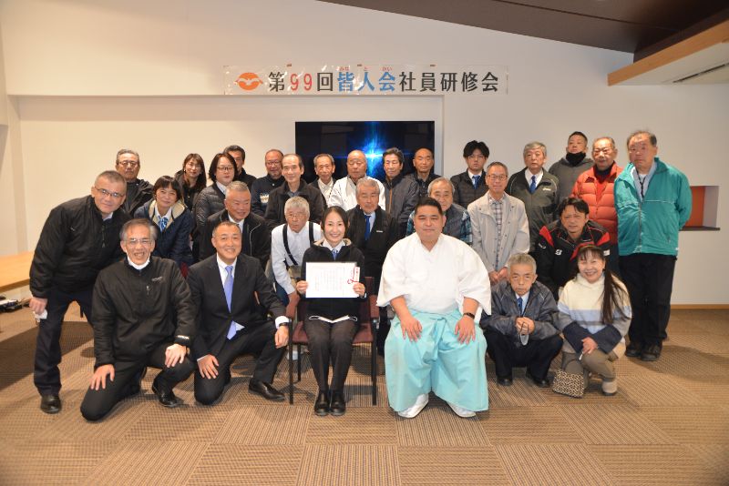 第99回皆人会（みなとかい）社員研修会　2025年1月21日・22日