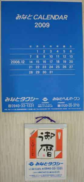 無事越年され希望に輝く新春を・・・