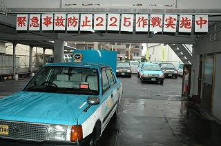 「緊急事故防止２２５作戦」実施中